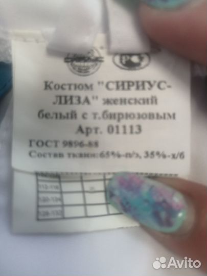 Костюм медицинский Сириус бирюзовый 48-50размер