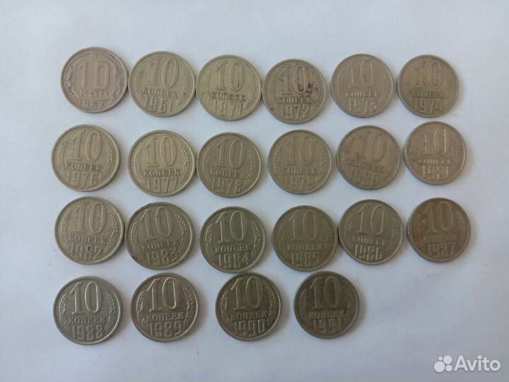 Монеты СССР 10 коп