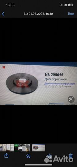 Диск тормозной Chevrolet/Opel NK 205015