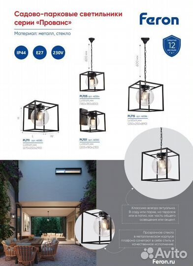 Светильник на стену уличный бра PL711 E27 48385