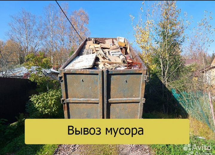 Снос дома. Демонтаж.вывоз мусора