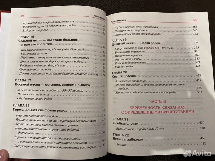 Книга,В ожидании малыша