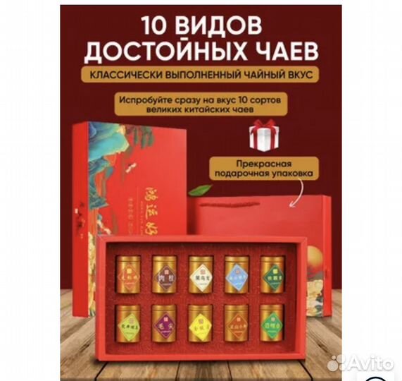 Китайский подарочный чай