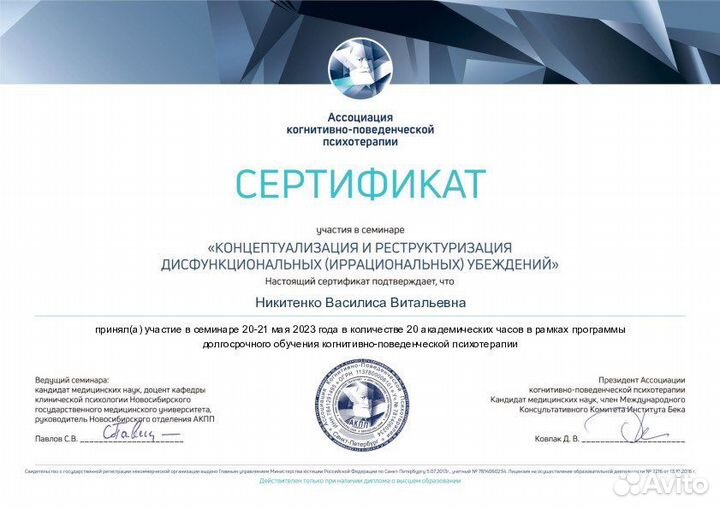 Консультация психолога