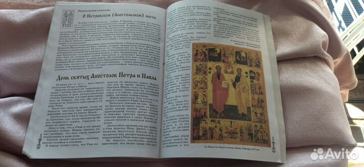 Правососвный журнал 1997 года