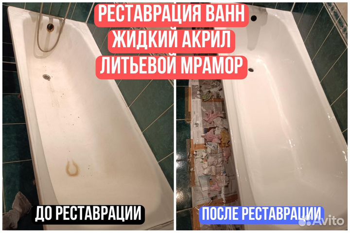 Реставрация ванн жидким акрилом