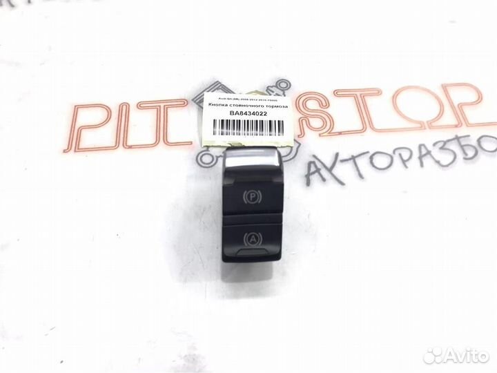 Кнопка стояночного тормоза Audi Q5 (8R) 2008-2012