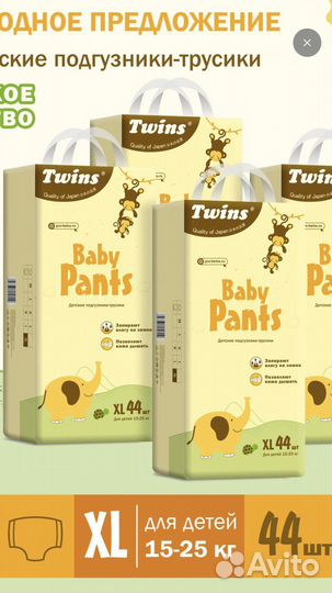 Подгузники-трусики Twins, размер XL, 44шт