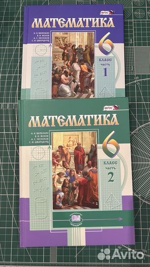 Математика 6 класс, 2 части