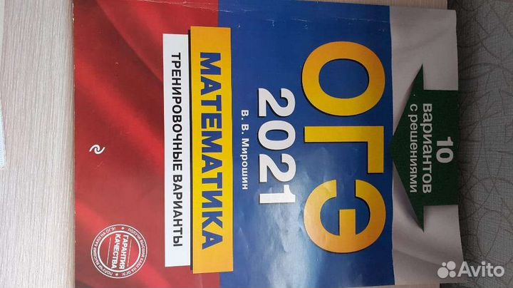 Огэ 2021 математика