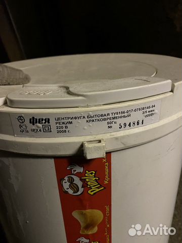 Центрифуга