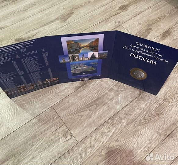 Набор биметаллических 10 рублевых монет