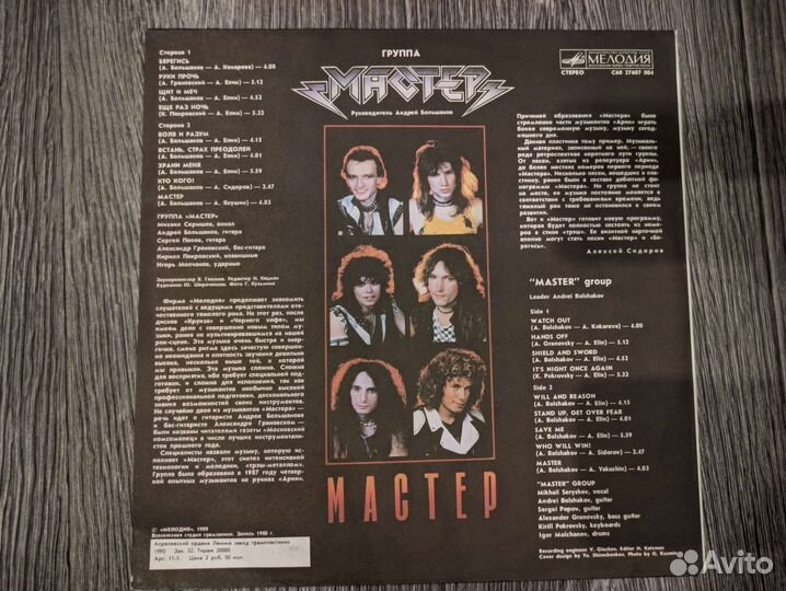 Мастер LP 