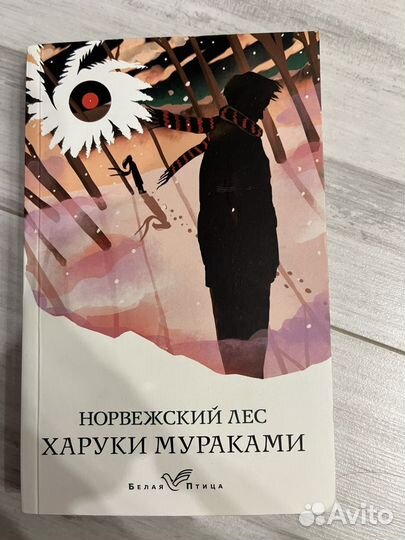 Норвежский лес