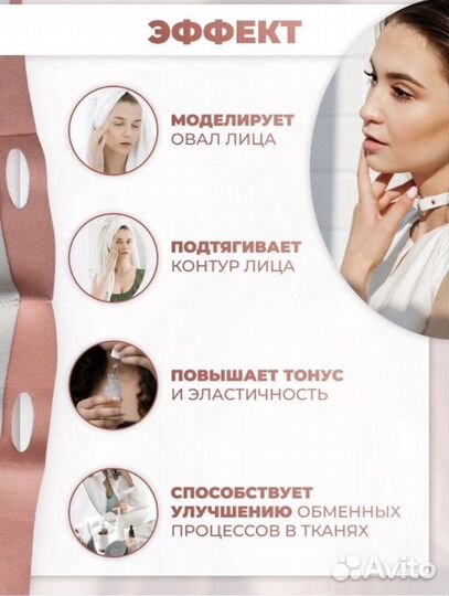 Бандаж для лица