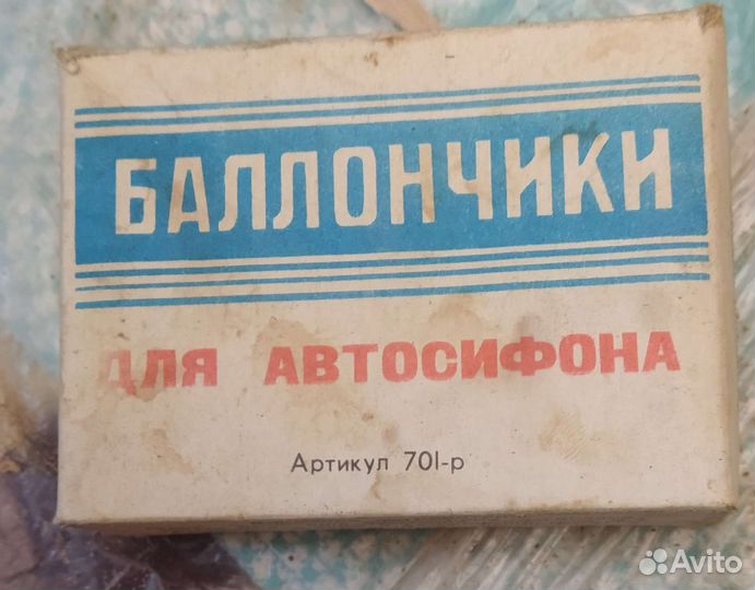 Балончики для сифона СССР