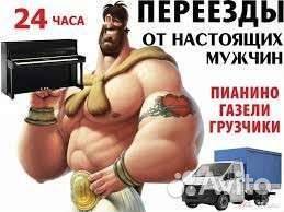 Грузоперевозки переезды газель грузчики