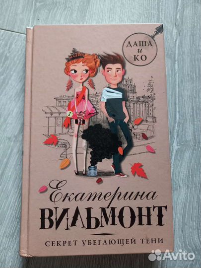 Книги Екатерины Вильмонт из серии 