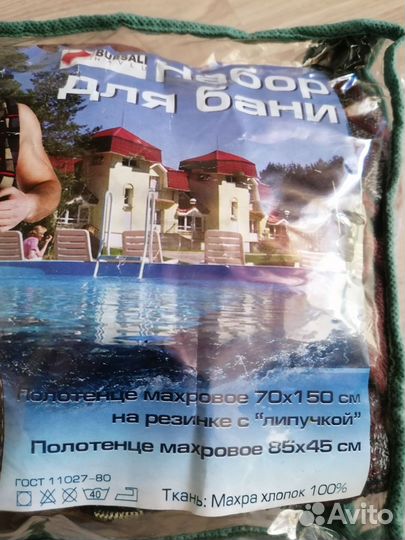 Набор для бани и сауны новый