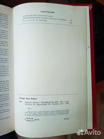 Ремарк Эрих Мария Грин Александр