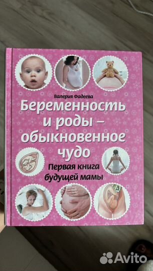 Беременность и роды книга