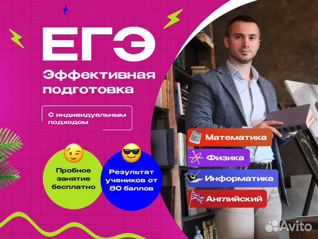 Репетитор по математике и физике. Егэ и огэ