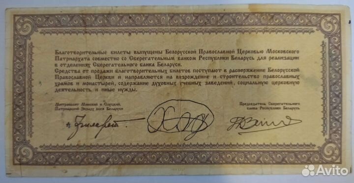 Банкноты и благотворительные билеты Беларуссии