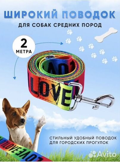 Поводок для собак