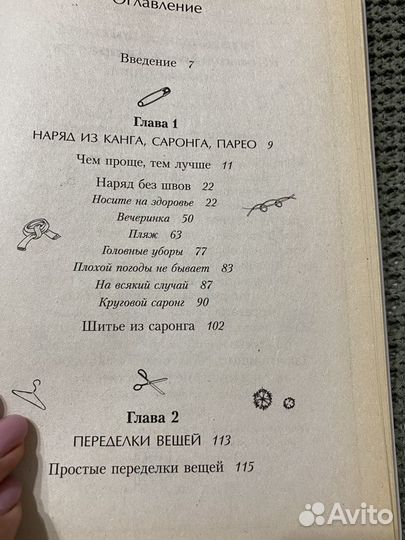 Книга «Стильные наряды на скорую руку»