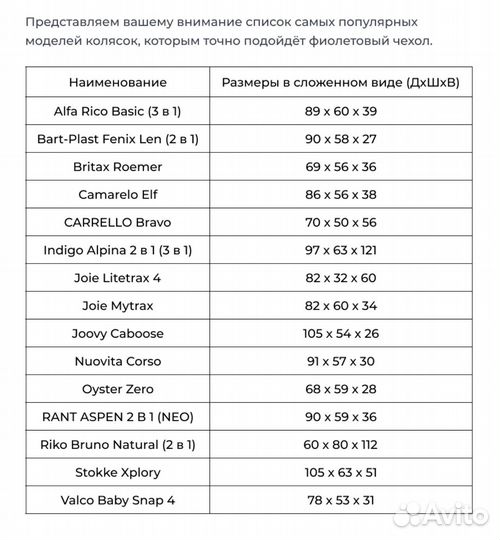 Чехол для коляски