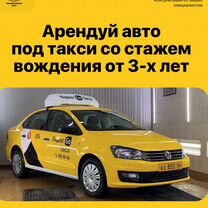 Аренда авто под такси