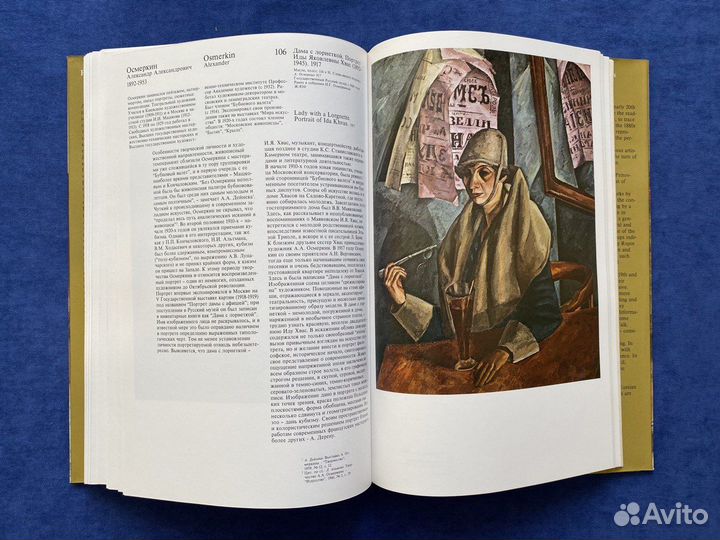 Русский портрет конца XIX - начала XX века, 1980г