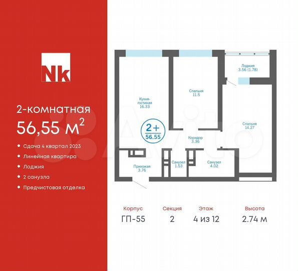 2-к. квартира, 56,6 м², 4/17 эт.