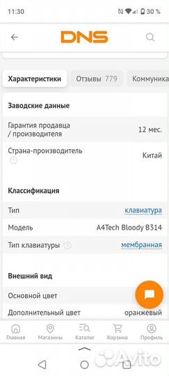 Игровая клавиатура