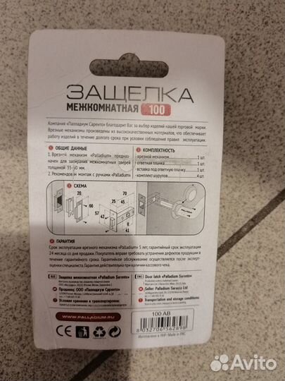 Дверная ручка с защелкой