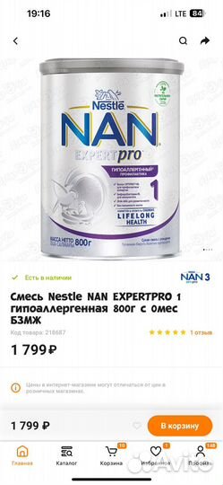 Детская молочная смесь нан га