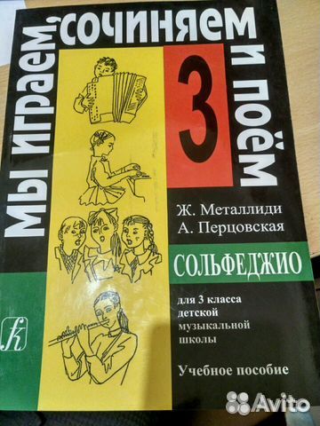 Учебник сольфеджио 3, 4 класс