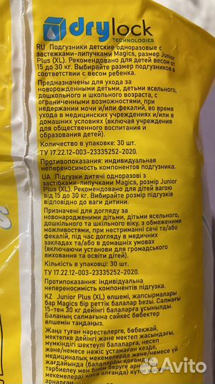 Подгузники Magics XL 15-30 кг