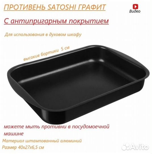 Противень Satoshi XRT-391 846-039 40*27*6,5см