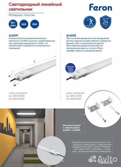 Светильник с ик-датчиком Feron AL5091 48154 6500K