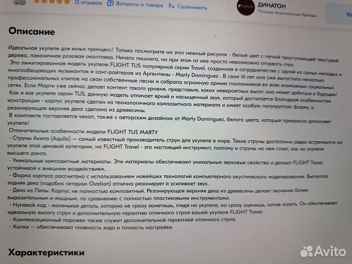 Укулеле