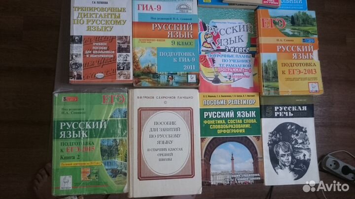 Учебники и пособия. Русский язык