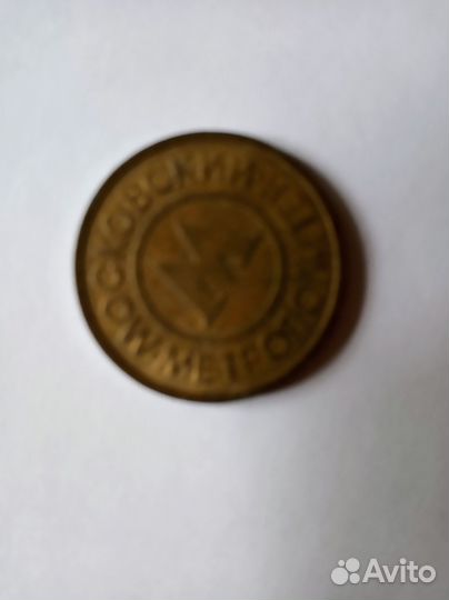 Жетоны метро Москвы