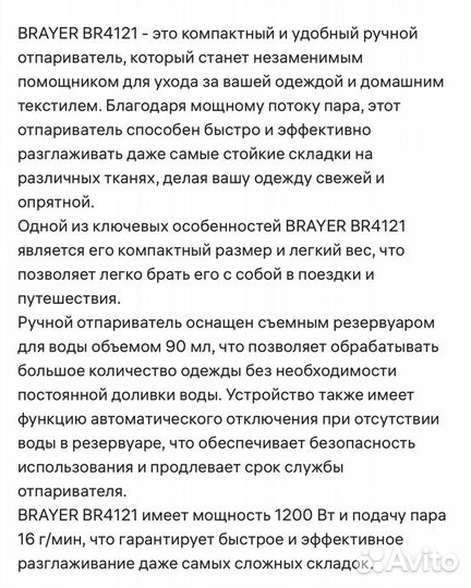 Отпариватель для одежды ручной brayer