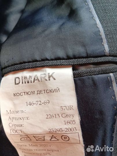 Школьный костюм для мальчика 146