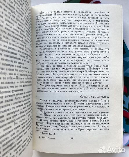 Разговоры с Гёте в последние годы его жизни