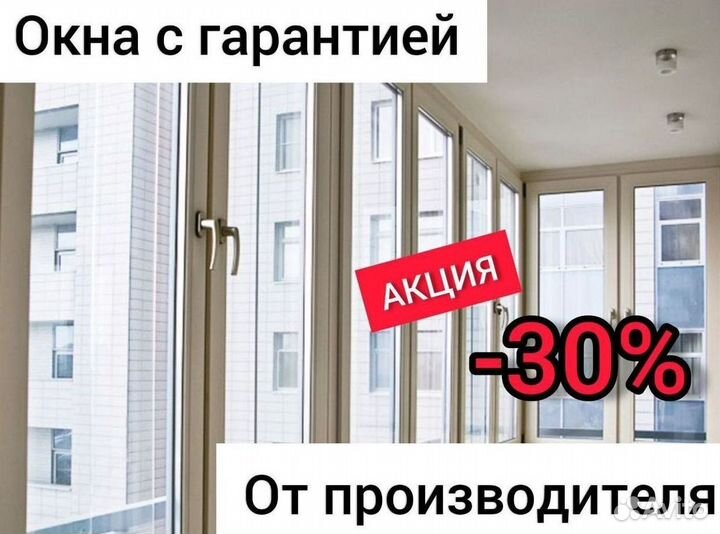 Остекление квартир