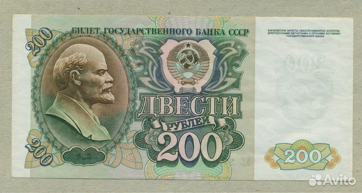 200 рублей 1992 год