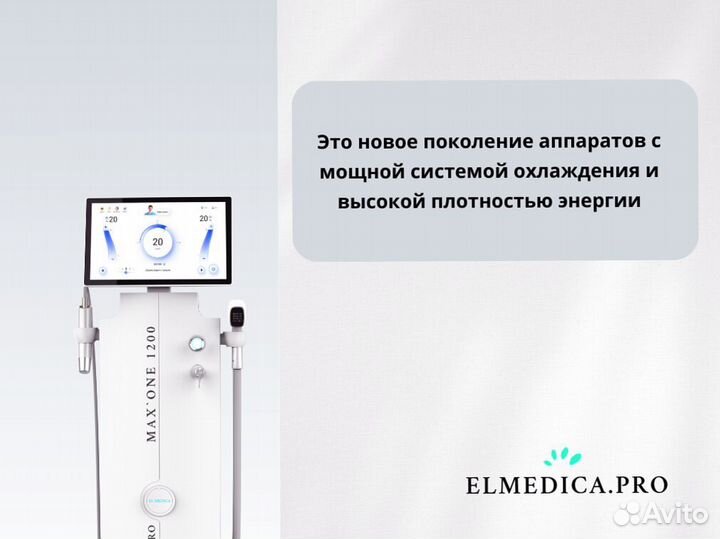 Диодный лазер ElMedica 1200 в рассрочку