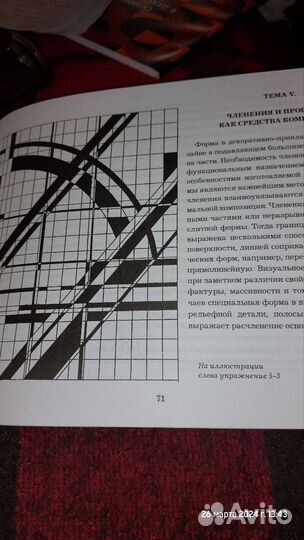 Учебное пособие, Основы композиции в декоративно